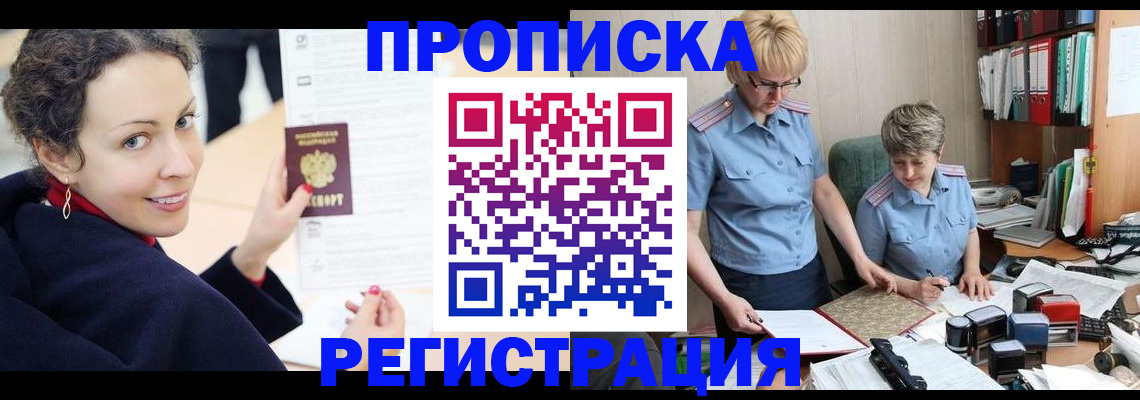 временная регистрация в квартире в ЕАО